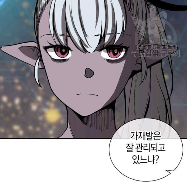 던전 마제스티 20화 152