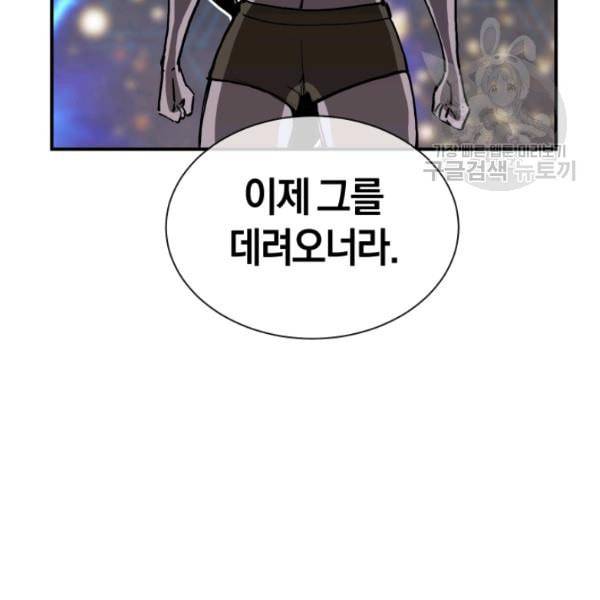 던전 마제스티 20화 155