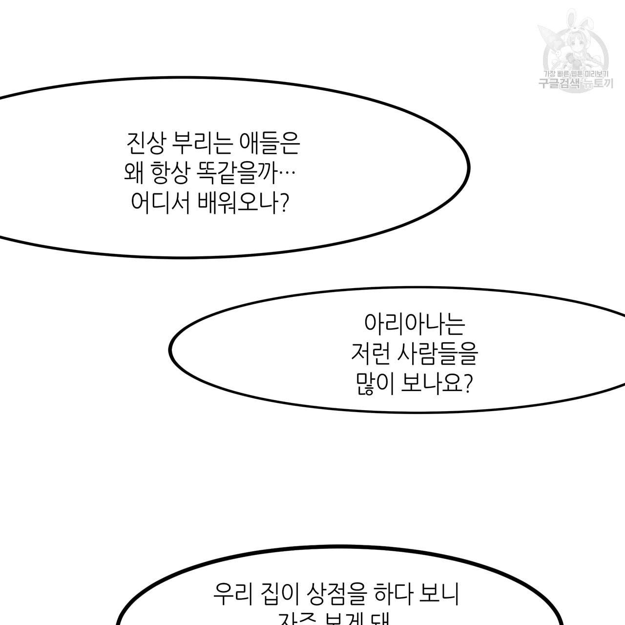 황제의 약혼녀로 산다는 것은 14화 16
