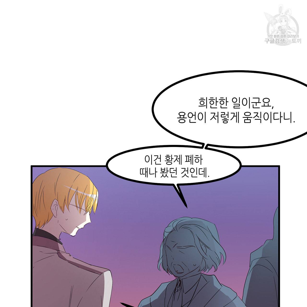황제의 약혼녀로 산다는 것은 14화 36
