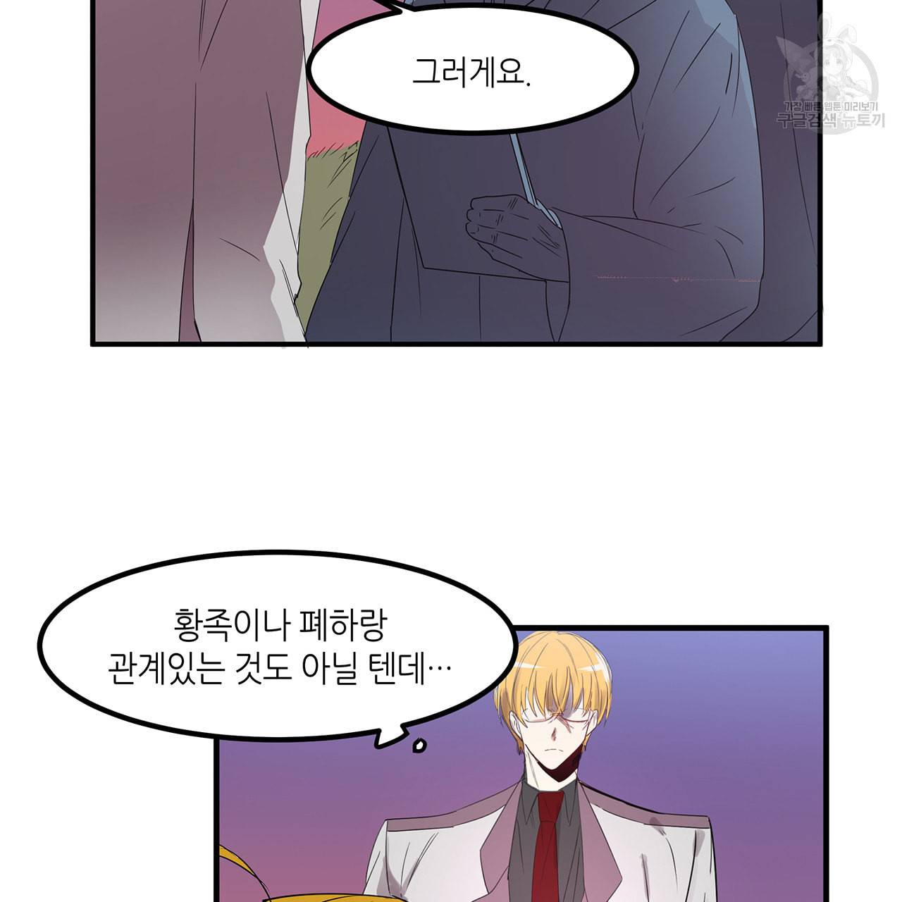 황제의 약혼녀로 산다는 것은 14화 37