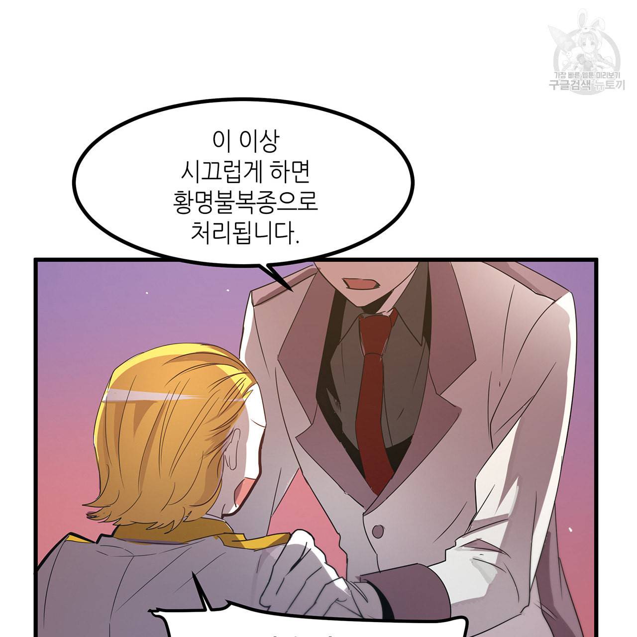 황제의 약혼녀로 산다는 것은 14화 43