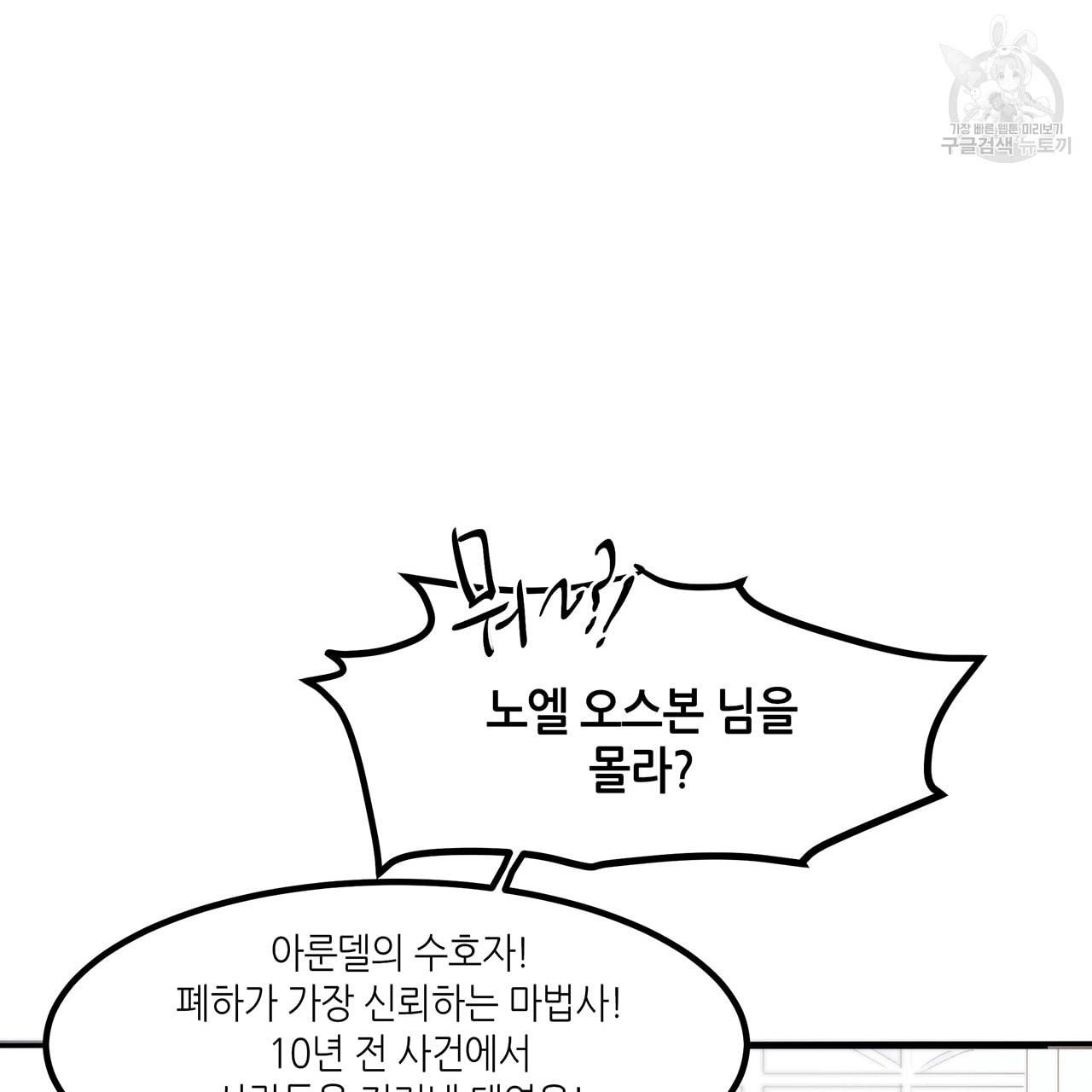 황제의 약혼녀로 산다는 것은 14화 48