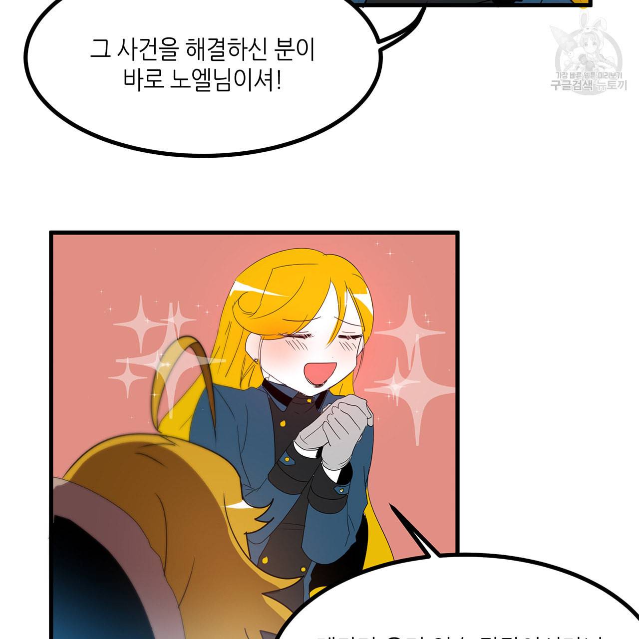 황제의 약혼녀로 산다는 것은 14화 53