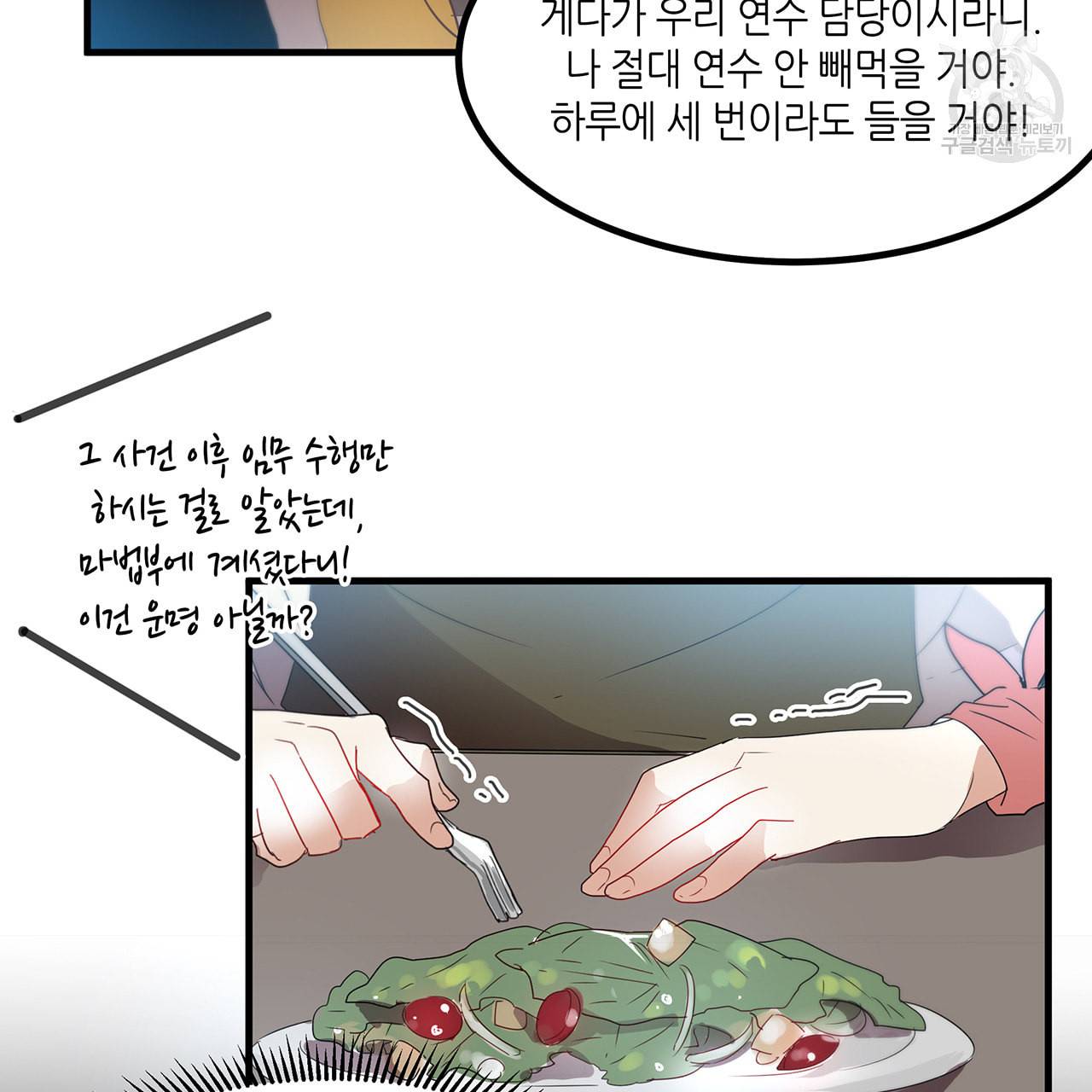 황제의 약혼녀로 산다는 것은 14화 54