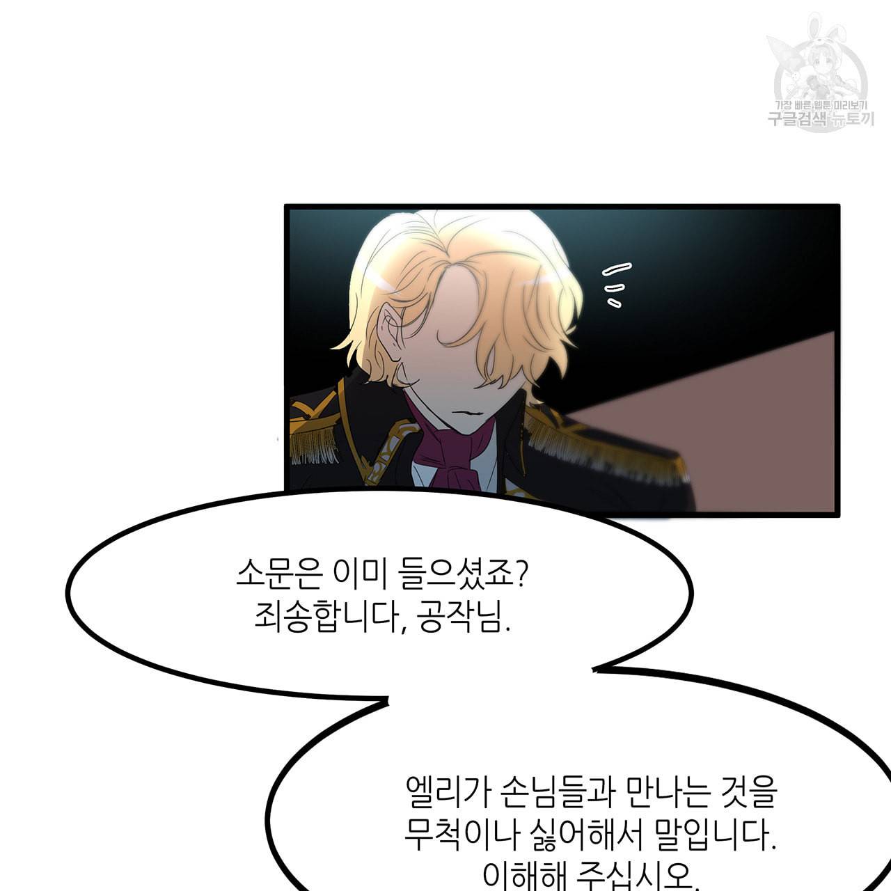 황제의 약혼녀로 산다는 것은 14화 76