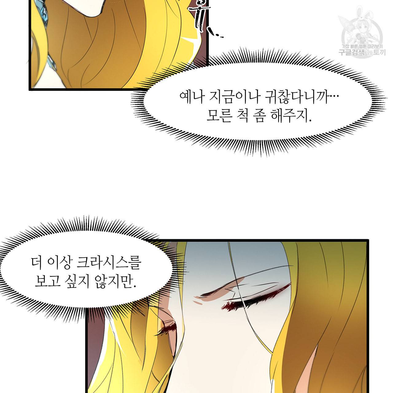 황제의 약혼녀로 산다는 것은 14화 80