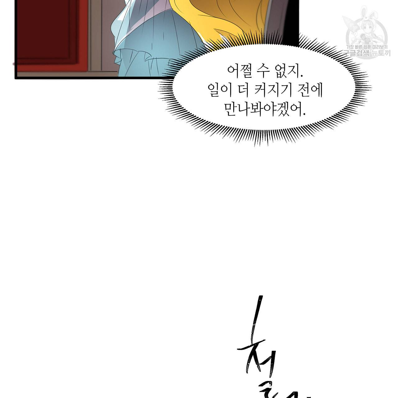황제의 약혼녀로 산다는 것은 14화 82