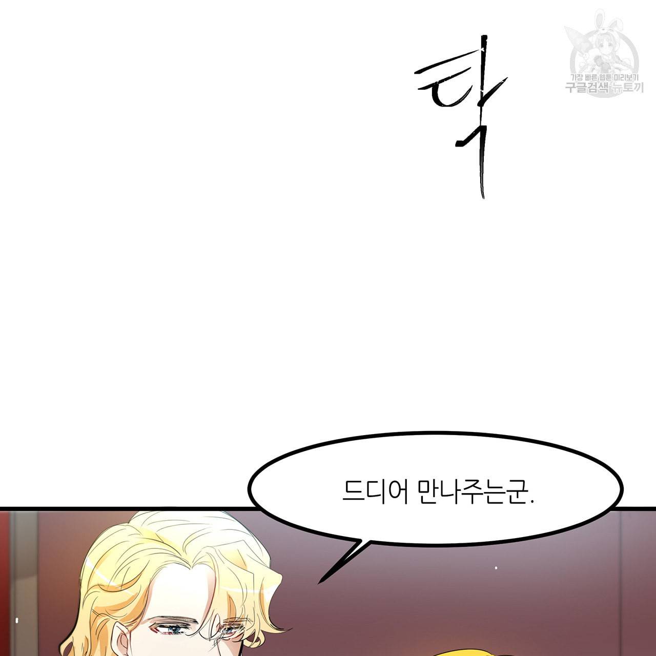 황제의 약혼녀로 산다는 것은 14화 84