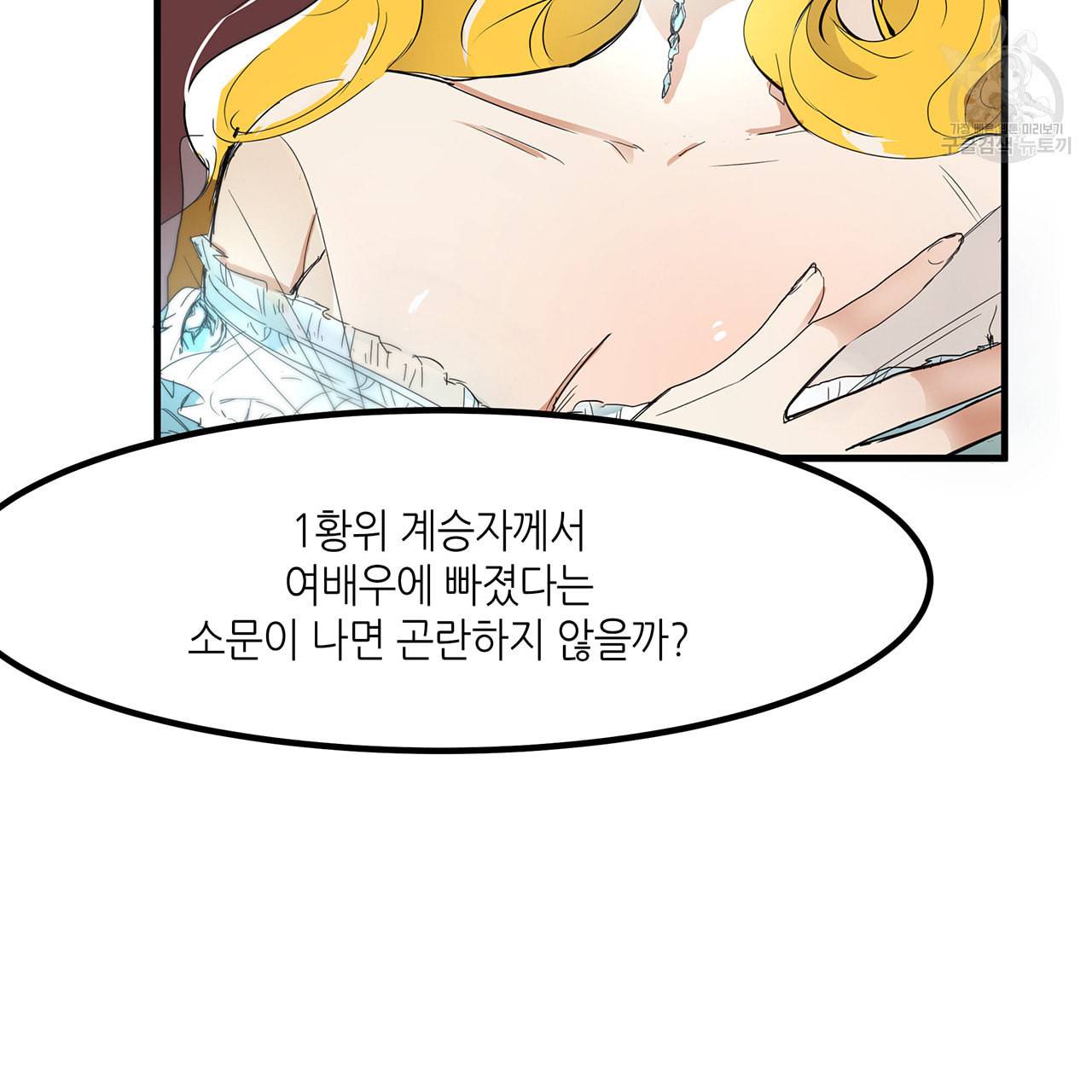 황제의 약혼녀로 산다는 것은 14화 87
