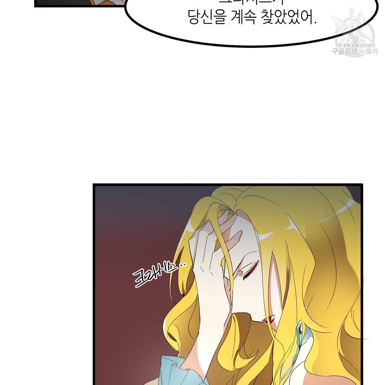 황제의 약혼녀로 산다는 것은 14화 89