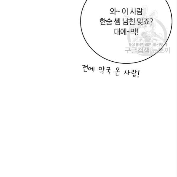 늑대가 우는 약국 27화 5