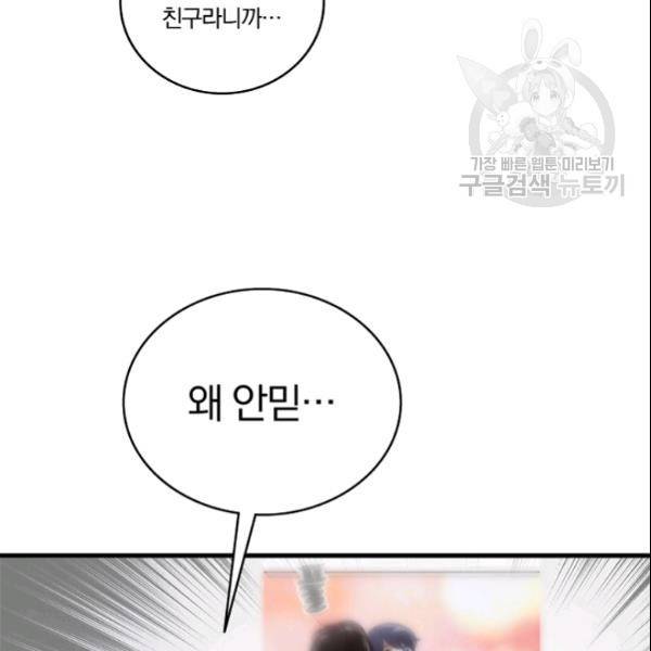 늑대가 우는 약국 27화 8