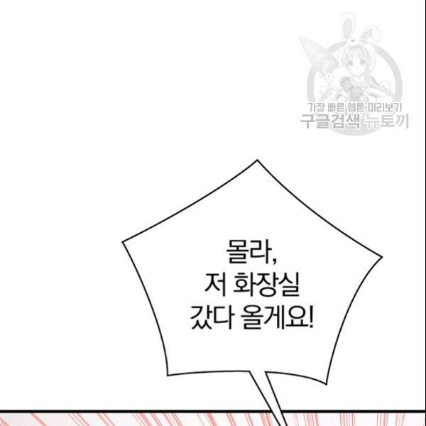 늑대가 우는 약국 27화 13