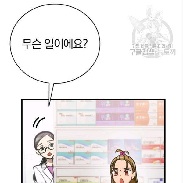늑대가 우는 약국 27화 16