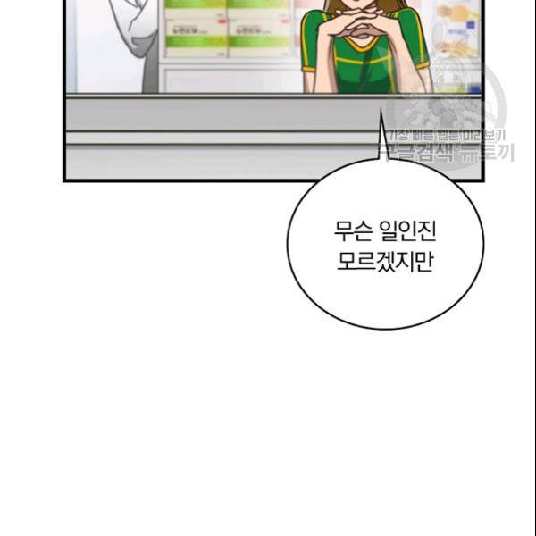 늑대가 우는 약국 27화 17