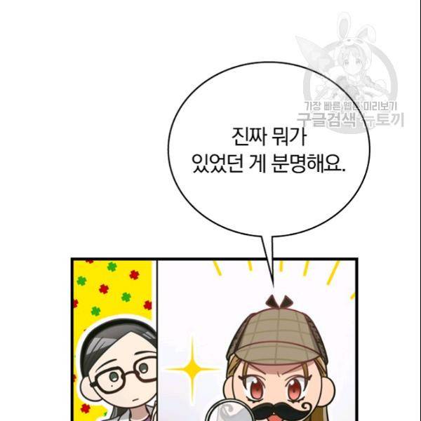 늑대가 우는 약국 27화 18