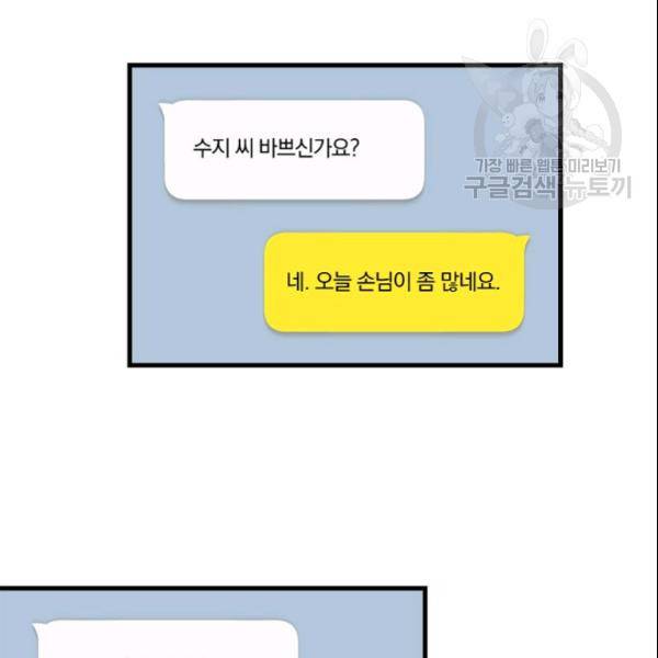 늑대가 우는 약국 27화 22