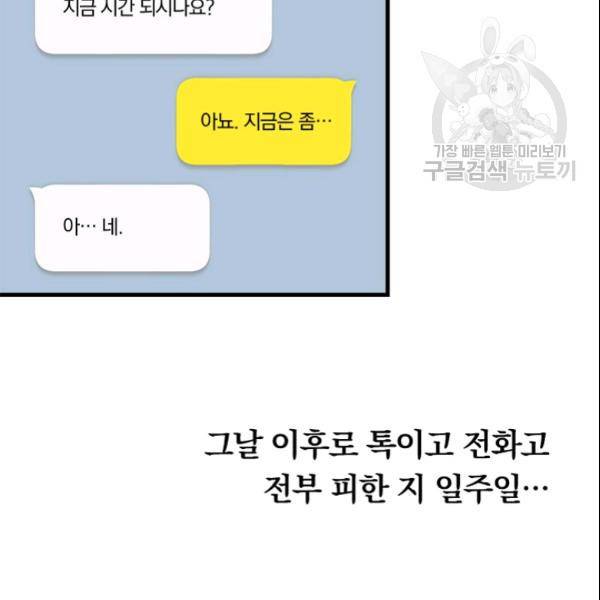늑대가 우는 약국 27화 23