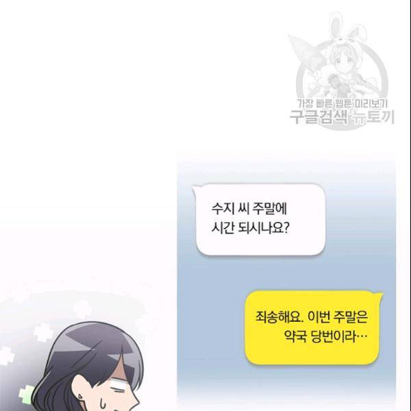 늑대가 우는 약국 27화 24