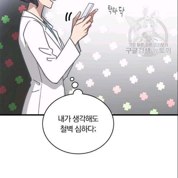 늑대가 우는 약국 27화 25