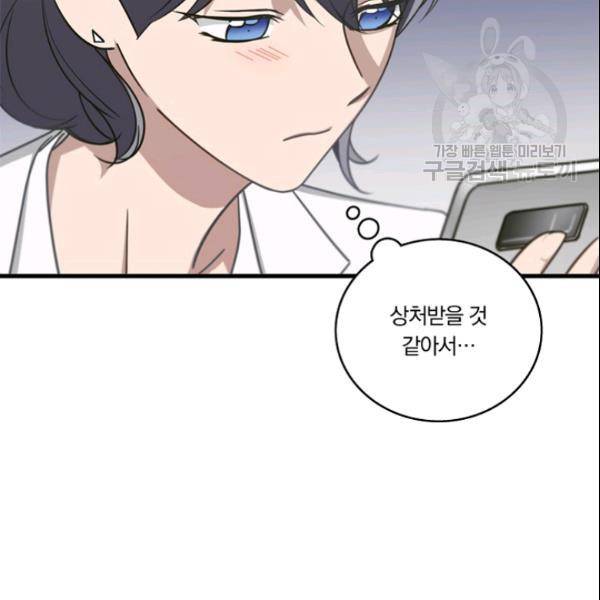 늑대가 우는 약국 27화 30