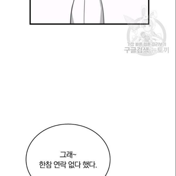 늑대가 우는 약국 27화 32