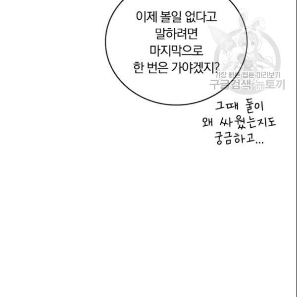 늑대가 우는 약국 27화 35