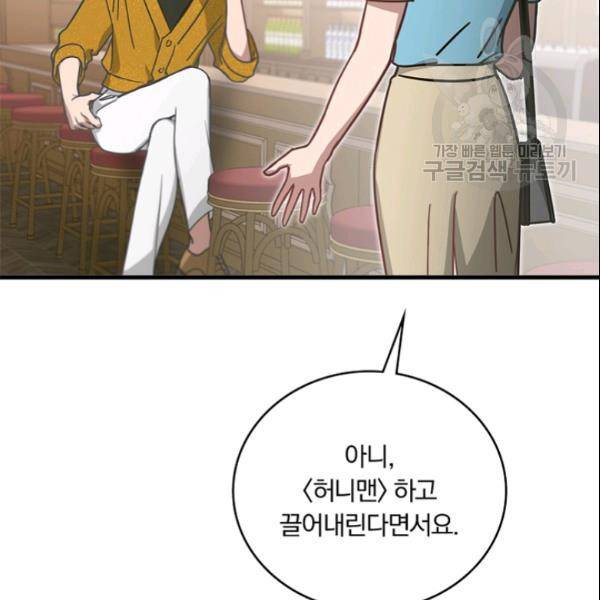 늑대가 우는 약국 27화 41