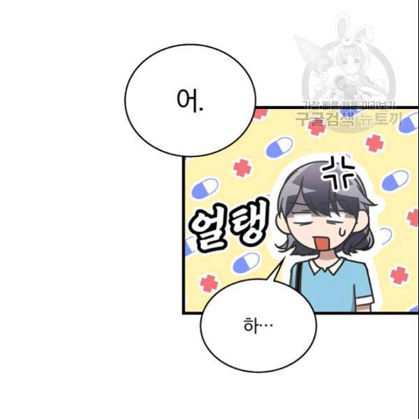 늑대가 우는 약국 27화 44