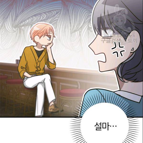 늑대가 우는 약국 27화 46
