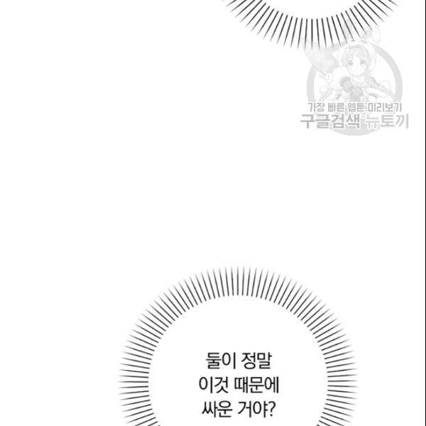 늑대가 우는 약국 27화 47