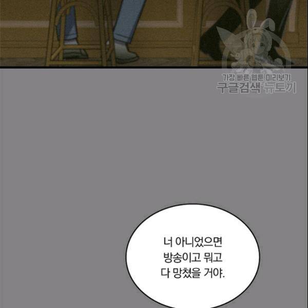 늑대가 우는 약국 27화 53