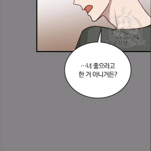 늑대가 우는 약국 27화 56