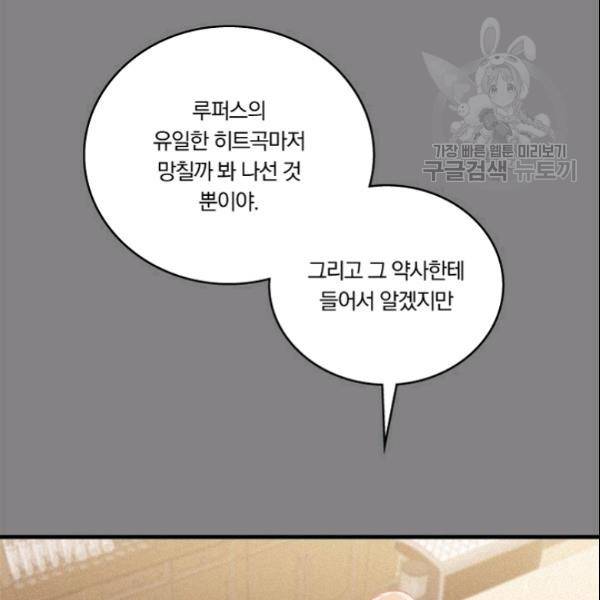 늑대가 우는 약국 27화 57
