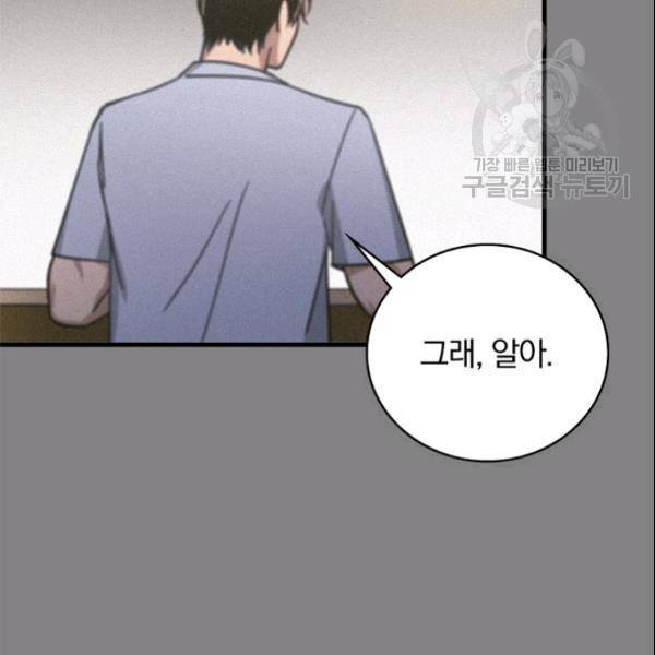 늑대가 우는 약국 27화 60
