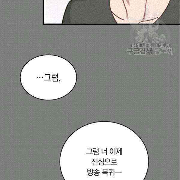 늑대가 우는 약국 27화 64