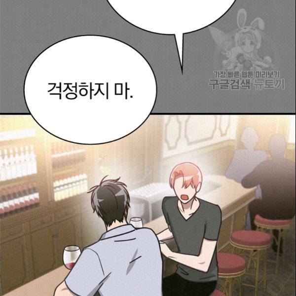 늑대가 우는 약국 27화 65