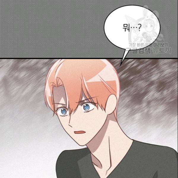 늑대가 우는 약국 27화 67