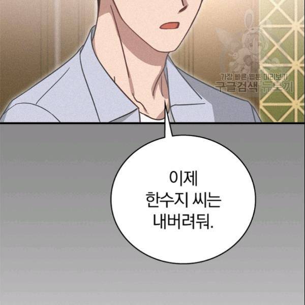 늑대가 우는 약국 27화 69