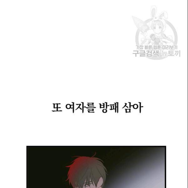 늑대가 우는 약국 27화 71