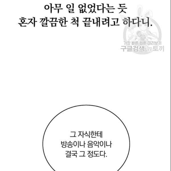 늑대가 우는 약국 27화 73