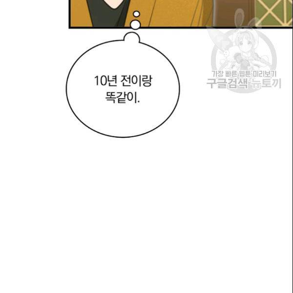 늑대가 우는 약국 27화 75