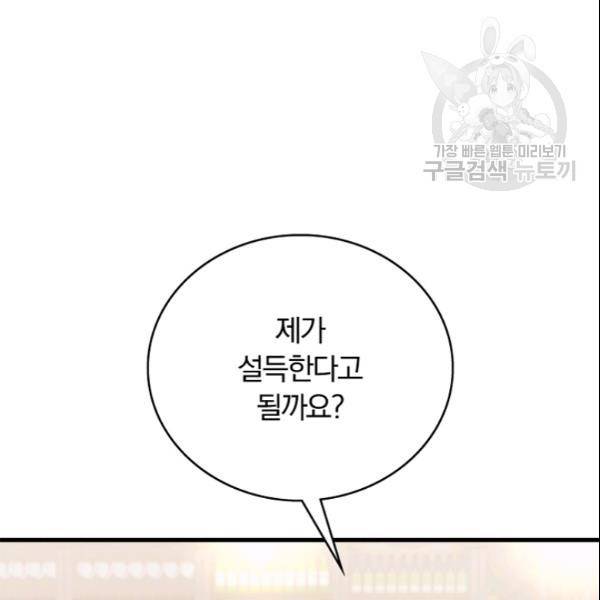 늑대가 우는 약국 27화 78