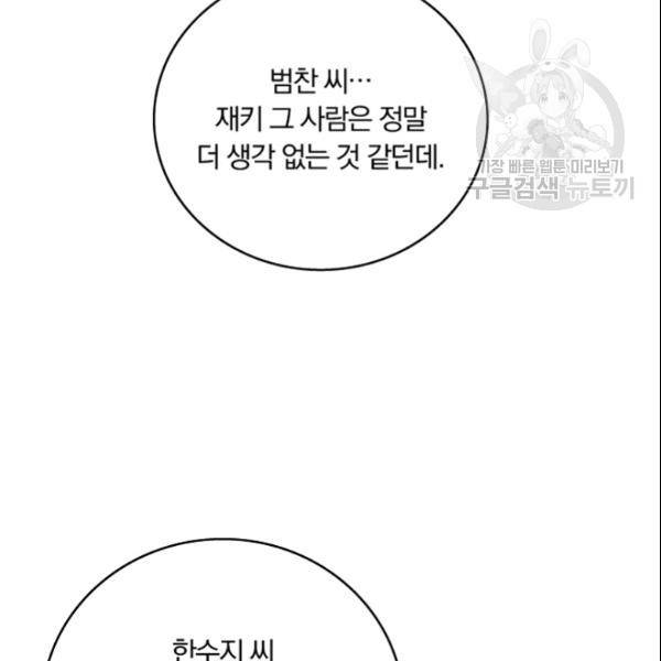 늑대가 우는 약국 27화 80