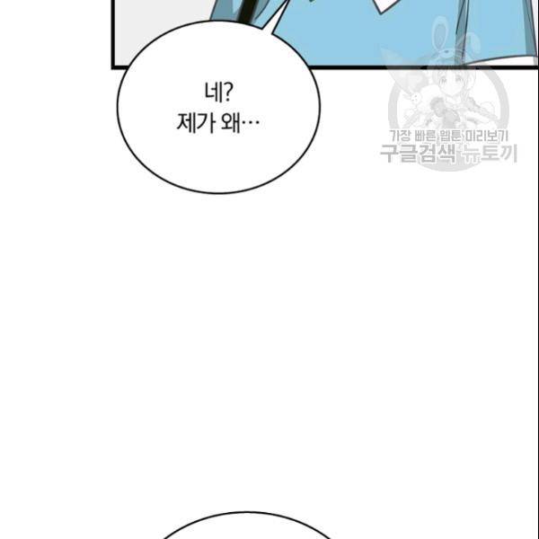 늑대가 우는 약국 27화 82