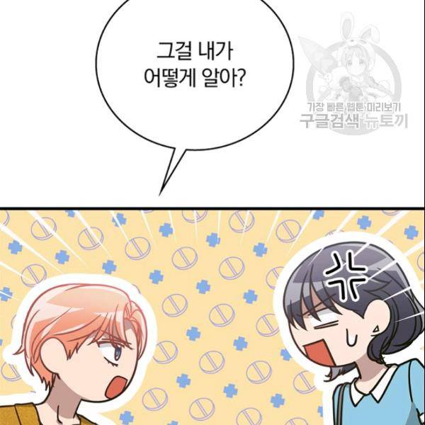 늑대가 우는 약국 27화 83
