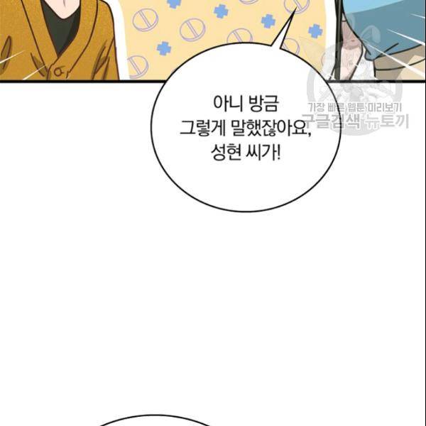 늑대가 우는 약국 27화 84