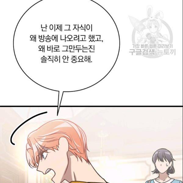 늑대가 우는 약국 27화 85