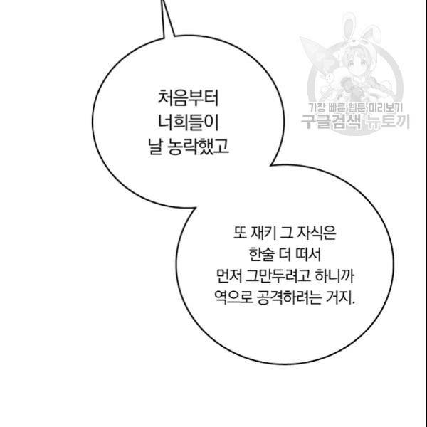 늑대가 우는 약국 27화 87